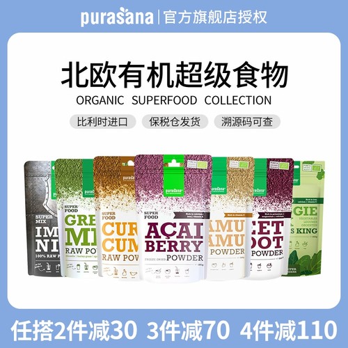 比利时purasana超级食物粉合集