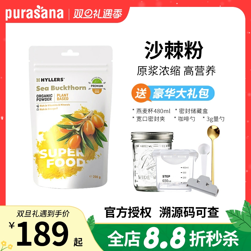 hyllers有机沙棘粉免疫VC冲饮