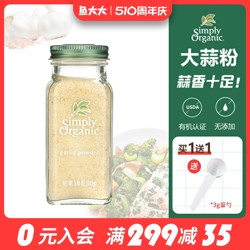 美国Simply Organic大蒜蒜盐粉纯蒜天然无添加生酮烘焙健身调味 粮油调味/速食/干货/烘焙 复合食品调味剂 原图主图