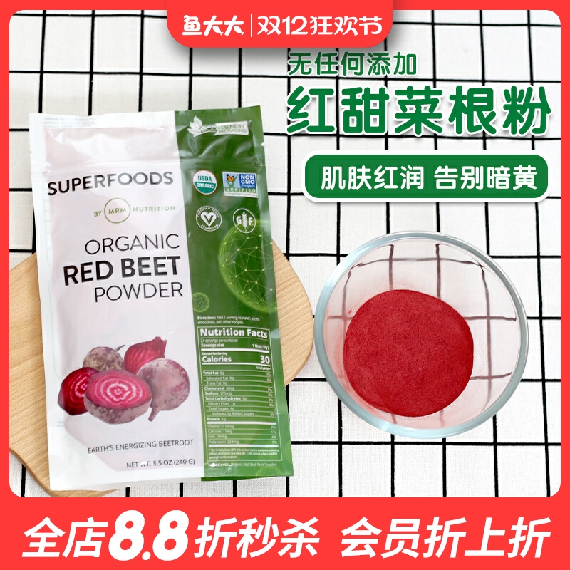 美国进口MRM有机纯红甜菜根粉