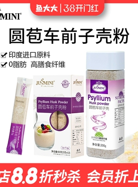 印度进口JUSSMINI圆苞洋车前子壳粉高膳食纤维健身生酮饱腹代餐