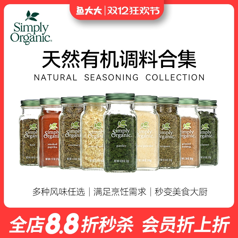Simply有机欧芹大蒜调料宝宝可用