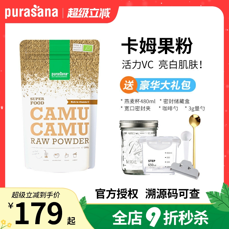 比利时Purasana卡姆果粉卡母粉