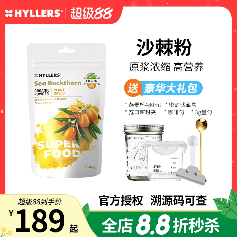 hyllers有机沙棘粉免疫VC冲饮