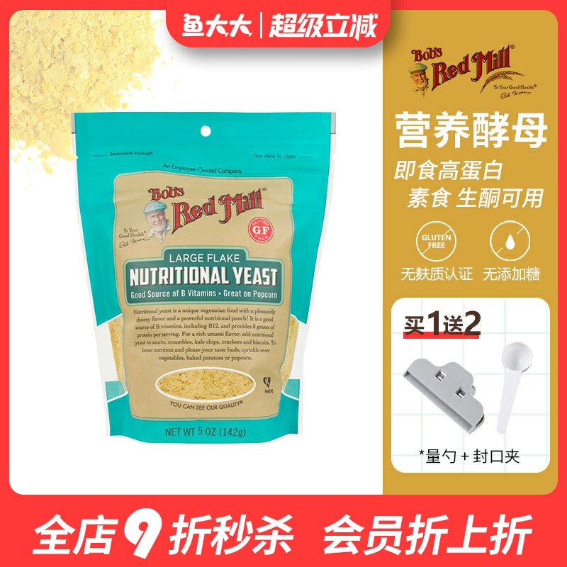 美国鲍勃红磨坊Bob's无麸质天然营养酵母粉即食素食维生素B族健身
