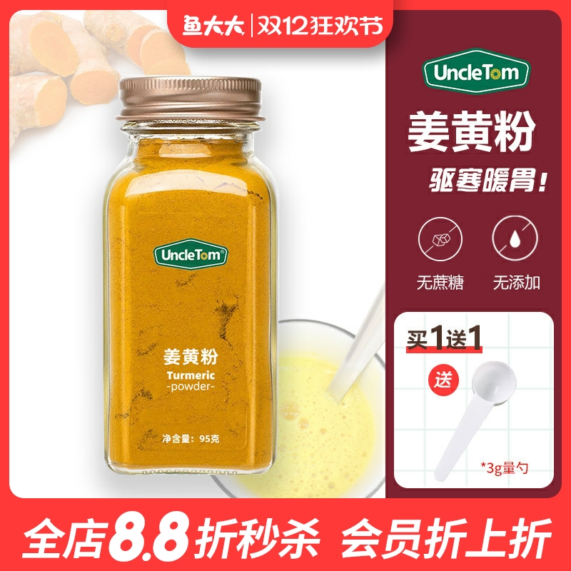 Uncletom纯姜黄肉桂粉天然无添加