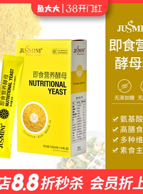 JUSSMINI营养酵母粉即食无麸质蛋白质维生素B生酮健身饮食便捷装