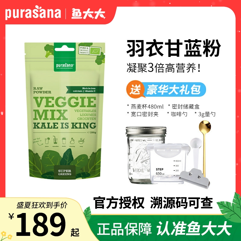 Purasana有机羽衣甘蓝粉膳食纤维