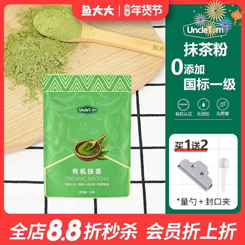 uncle tom有机抹茶粉无添加糖0脂健身生酮饮食冲饮泡水烘焙,咖啡/麦片/冲饮,天然粉粉食品,淘宝优惠券,粉丝福利购,淘宝优惠卷