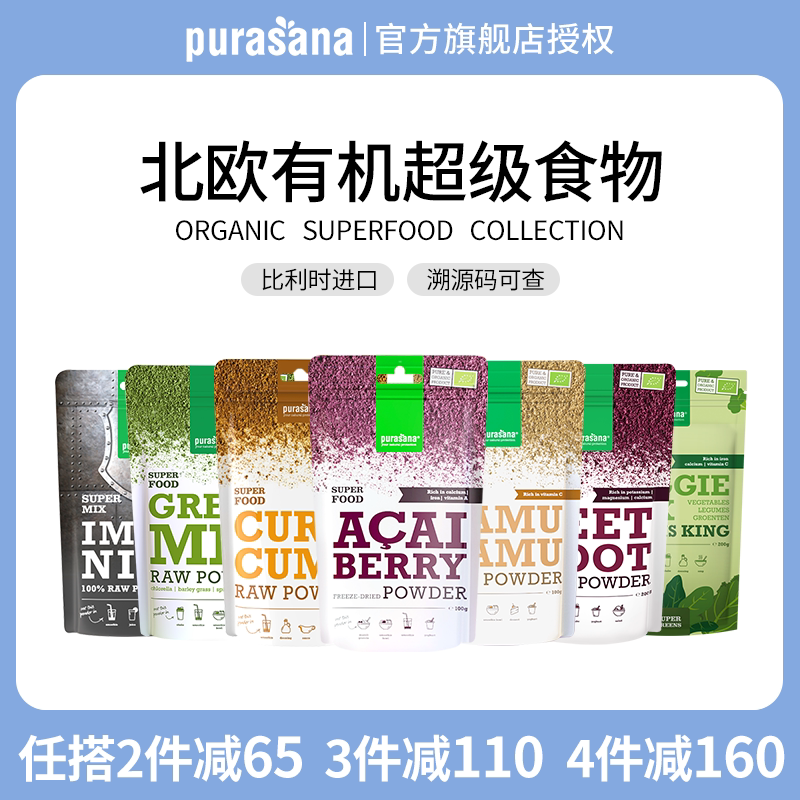 比利时purasana超级食物粉合集