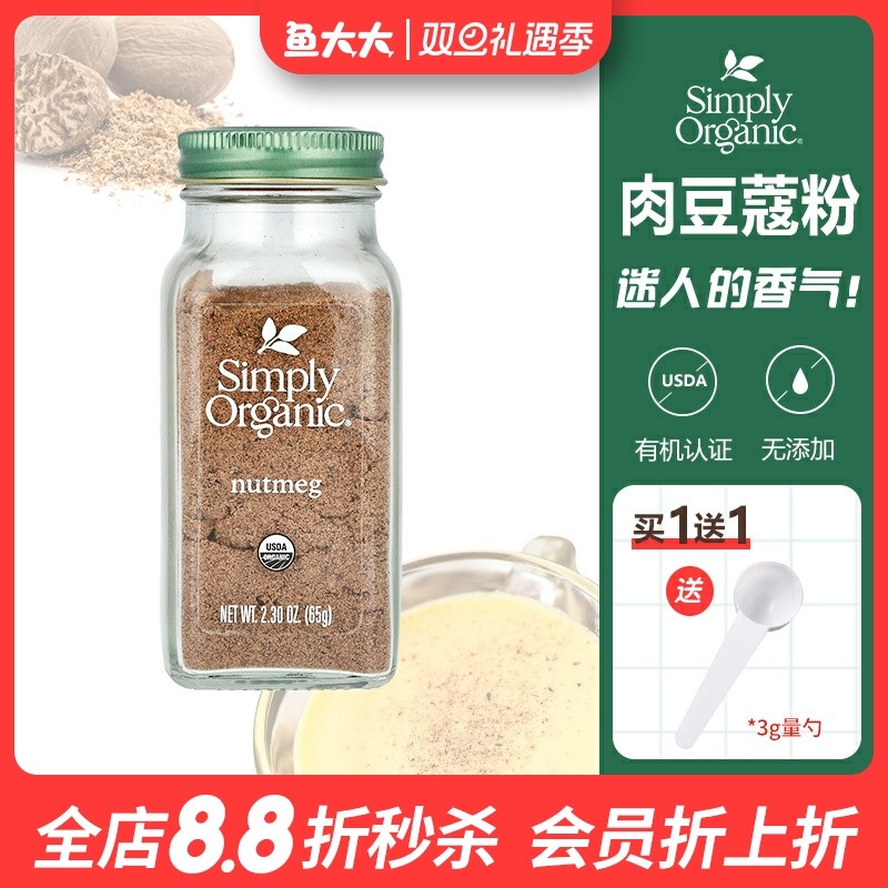 美国simply纯肉豆蔻粉黄金奶调料