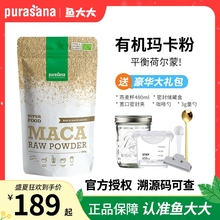 比利时进口purasana有机秘鲁玛咖粉玛卡平衡荷尔蒙内分泌生酮健身