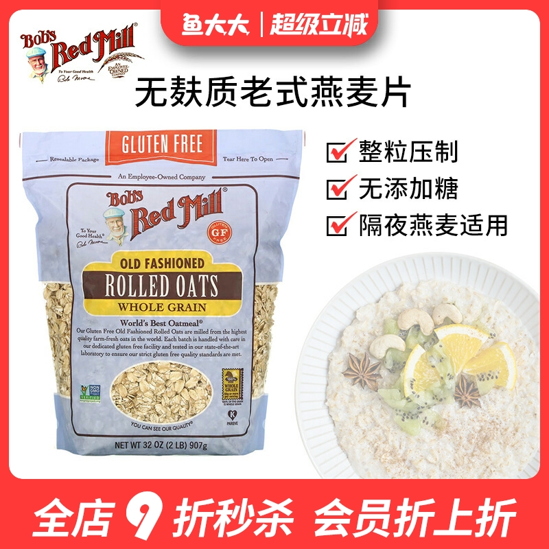 鲍勃红磨坊老式燕麦片有机无麸质