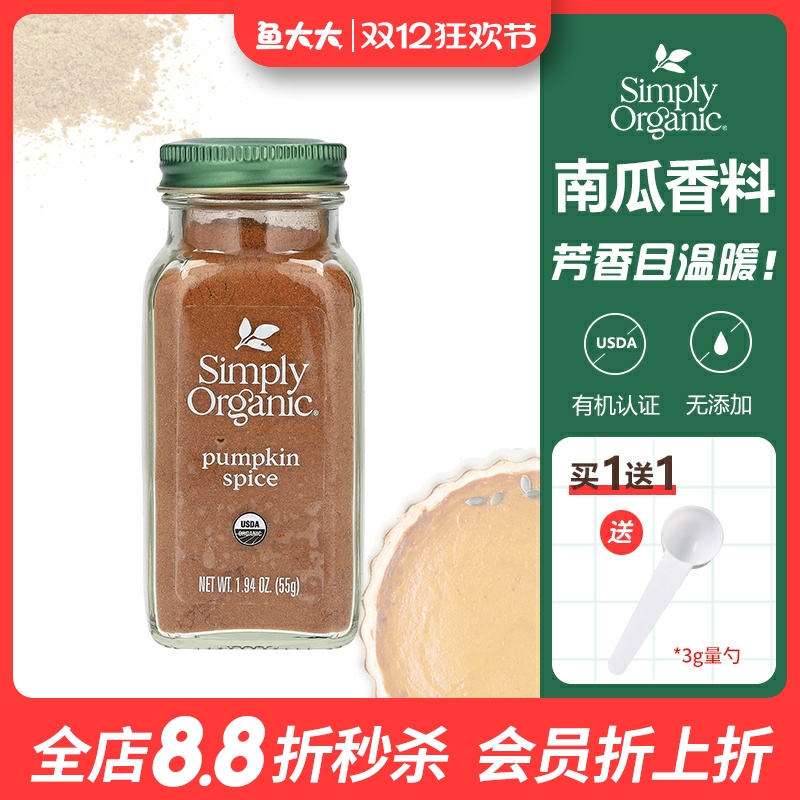 美国进口Simply有机南瓜派香料