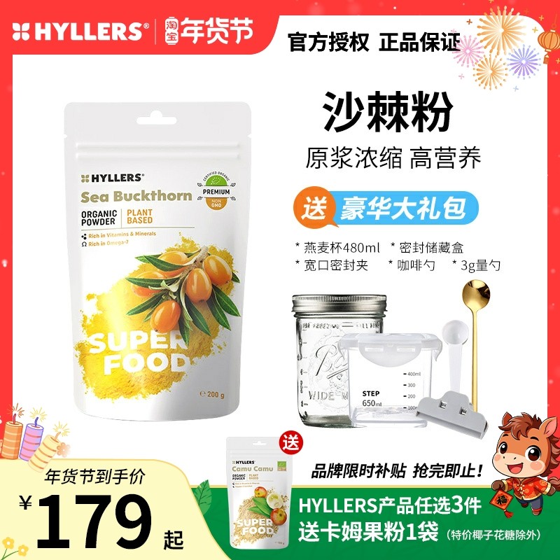 芬兰Hyllers有机沙棘粉原浆刺梨粉高浓缩维生素c提高免疫汁冲饮