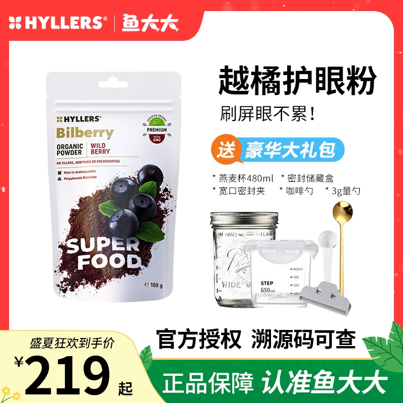 芬兰Hyllers野生越橘蓝莓粉护眼