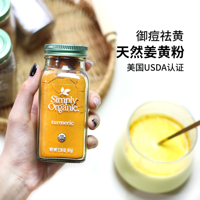 进口Simply Organic姜黄粉天然纯姜黄素肉桂黄金奶冲饮