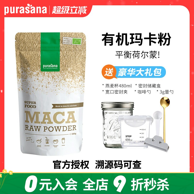 比利时进口purasana有机秘鲁玛咖粉玛卡平衡荷尔蒙内分泌生酮健身