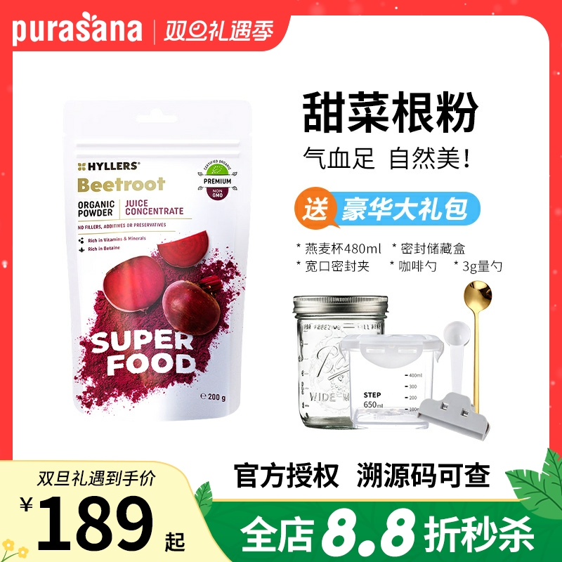Hyllers有机红甜菜根粉超级食物