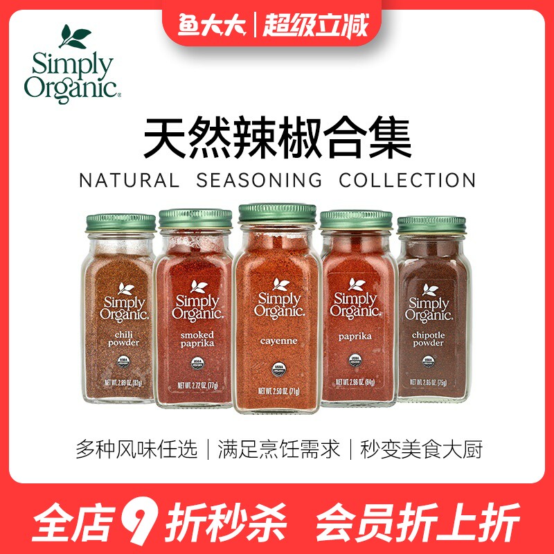 美国Simply Organic烟熏干红辣椒粉甜椒安可卡宴辣椒烧烤调料