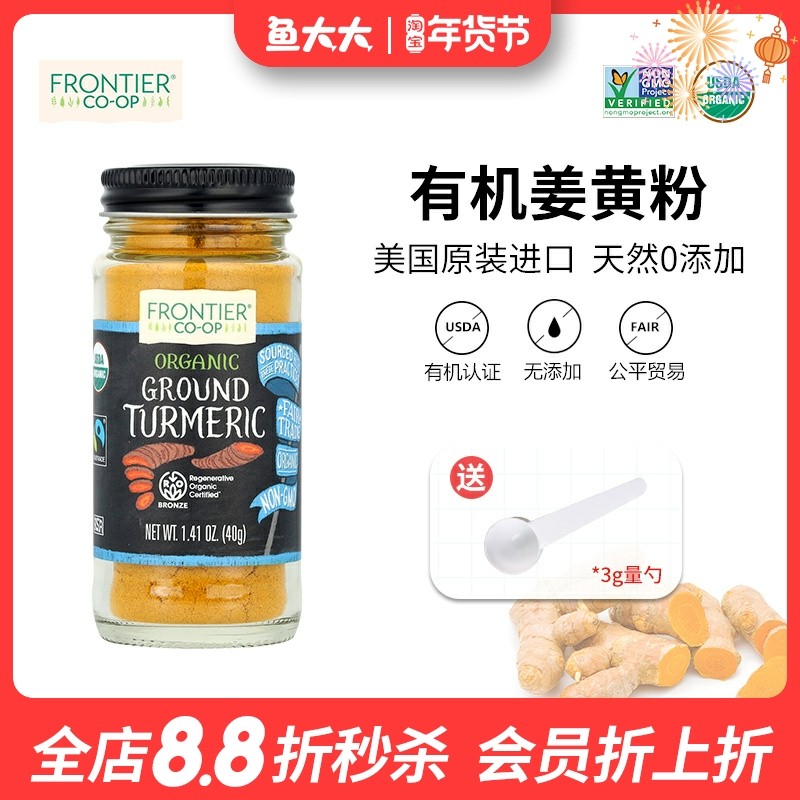 美国Frontier有机纯姜黄粉天然姜黄素冲饮黄金奶增色调料锡兰肉桂,咖啡/麦片/冲饮,天然粉粉食品,淘宝优惠券,粉丝福利购,淘宝优惠卷