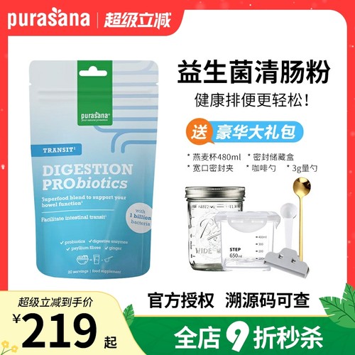 purasana清肠粉润肠排宿便益生菌