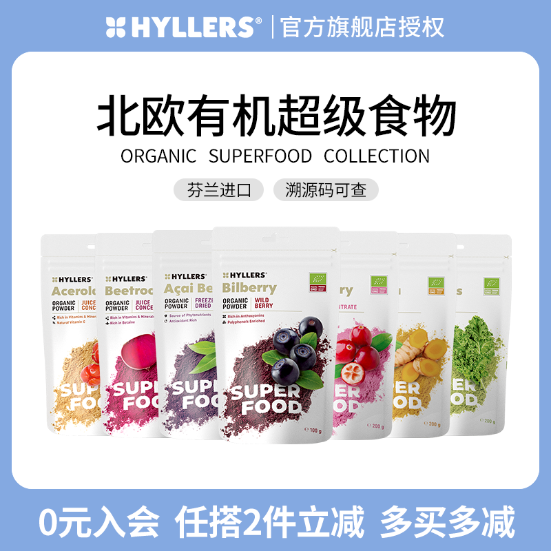 Hyllers有机巴西莓越橘甜菜根粉