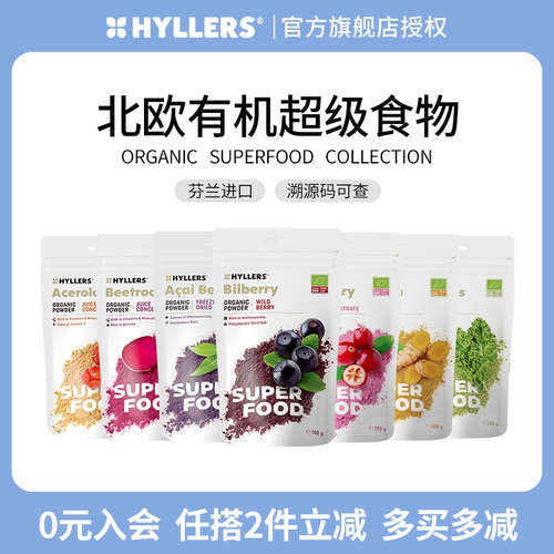 Hyllers有机巴西莓越橘甜菜根粉