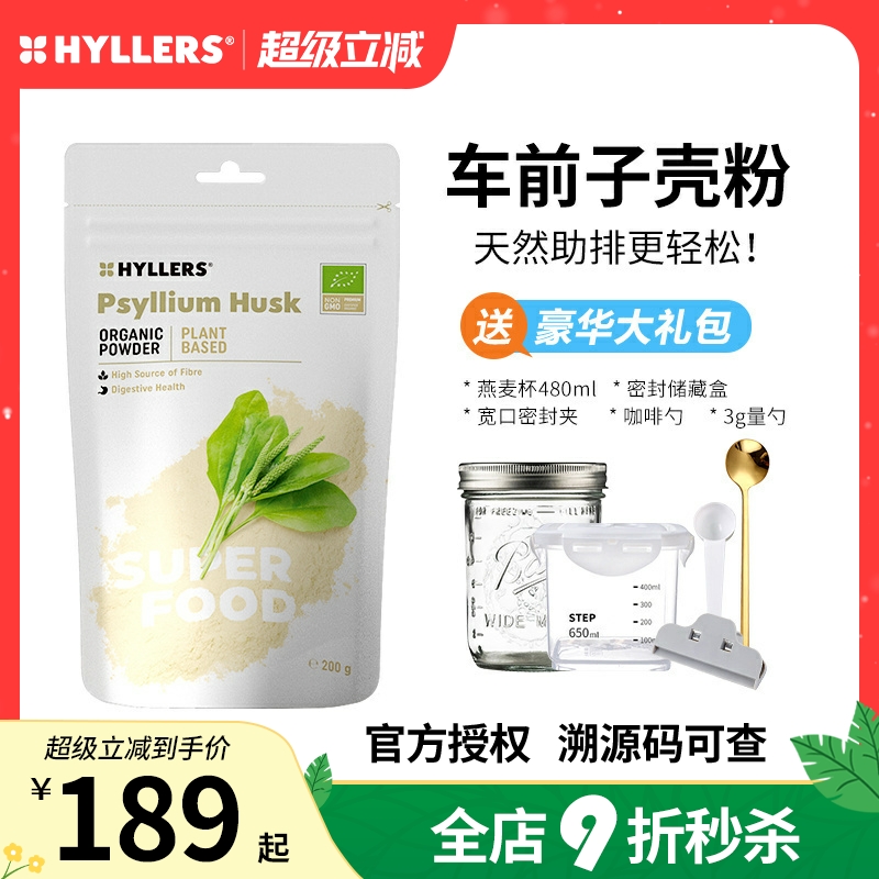 芬兰Hyllers车前子壳粉吸油排便