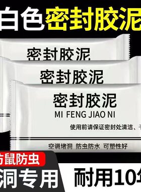 空调洞孔口密封胶泥防火泥封堵塞补墙填充防下水管道白色堵漏胶泥