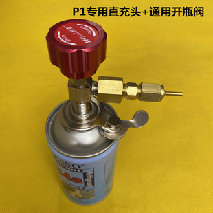 P1饲料忽必烈直冲发R290直充头600冷媒充气阀P1直充134R22冷媒头