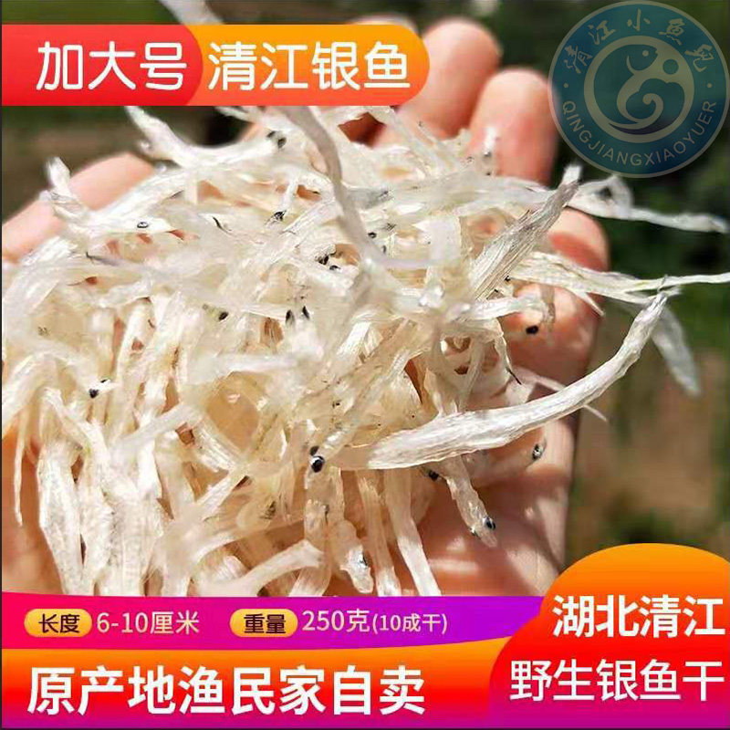湖北宜昌特產(chǎn)正宗淡水小銀魚干10成全干大號(hào)新鮮銀魚干貨孕婦食品