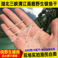 小銀魚干特產正宗農家食品