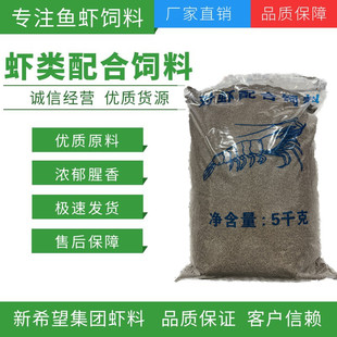 新希望集团高级虾苗开口料蟹苗开口饵料泥鳅开口料42%蛋白破碎料