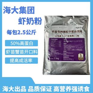 海大贝可速工厂化专用虾苗鱼料蟹苗开口料超微颗粒罗虾苗料对虾饲