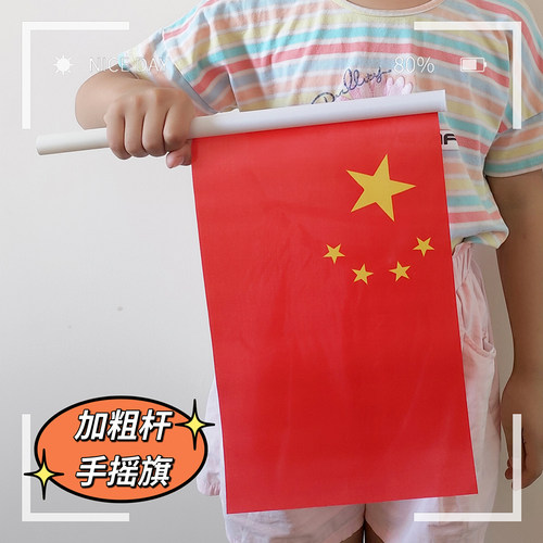 运动会手摇国旗带杆彩旗国庆节旗帜幼儿园儿童实木手柄五星小红旗
