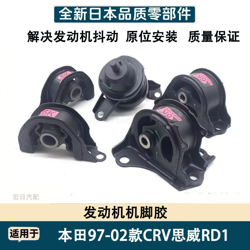 适配本田97-02款CRV思威RD1发动机机脚胶支架波箱脚垫缓冲胶垫