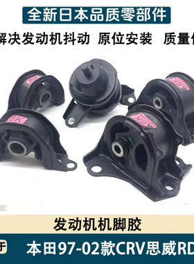 适配本田97-02款CRV思威RD1发动机机脚胶支架波箱脚垫缓冲胶垫