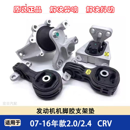 07-11年款CRV2.02.4发动机机脚胶
