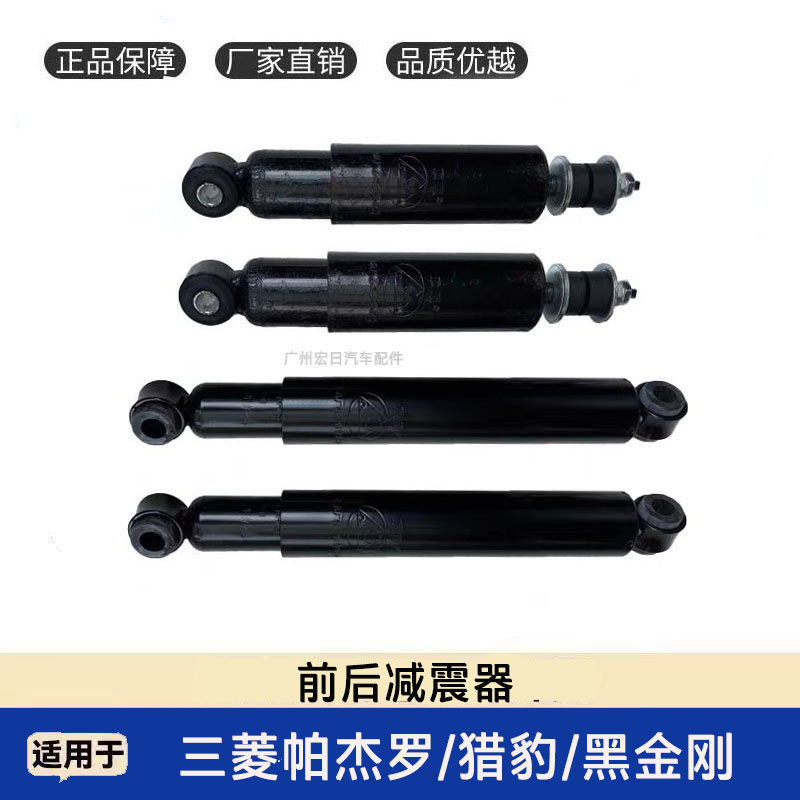 适配三菱帕杰罗猎豹V31V33前后减震器奇兵黑金刚前避震后避震器