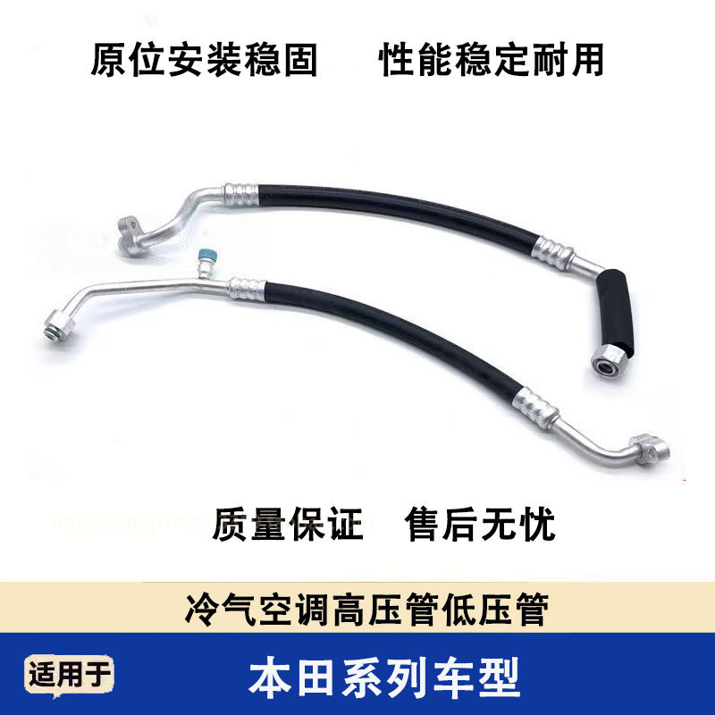 雅阁思域空调压缩机高低压管