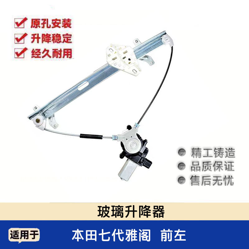 03-07年七代雅阁电动玻璃升降器