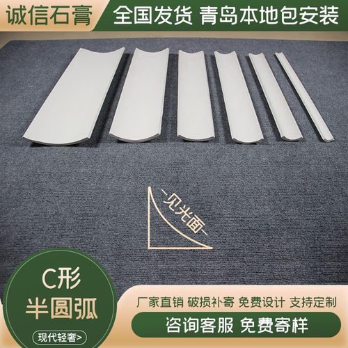 四分之一半圆C形石膏线条