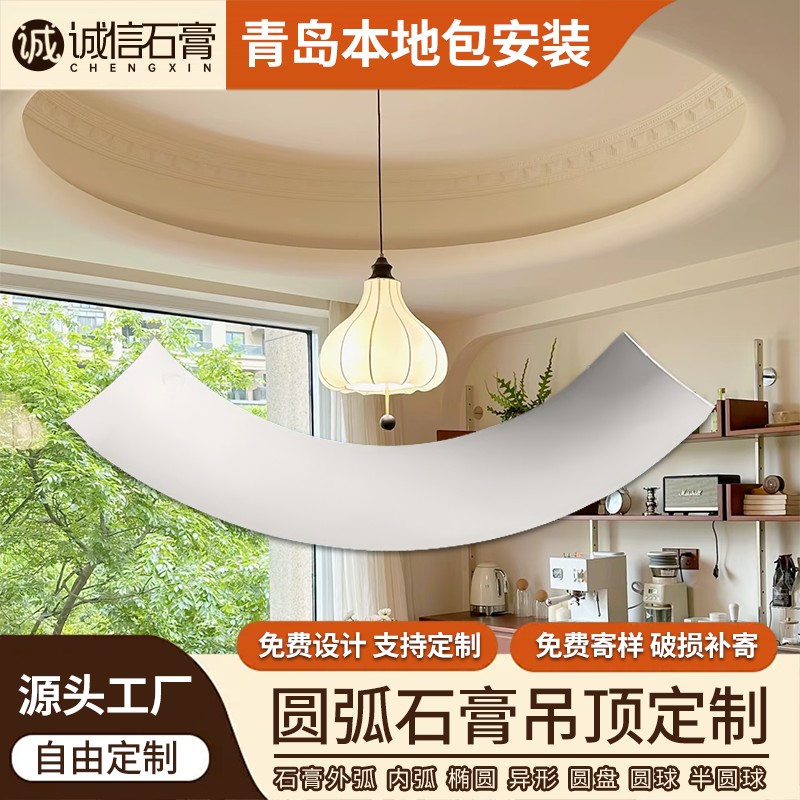 石膏线圆弧吊顶厂家异形定制