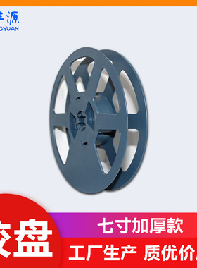 七寸连体加厚卷盘载带收料盘灯带卷盘PS蓝色7*12MM/7*16MM/7*24MM