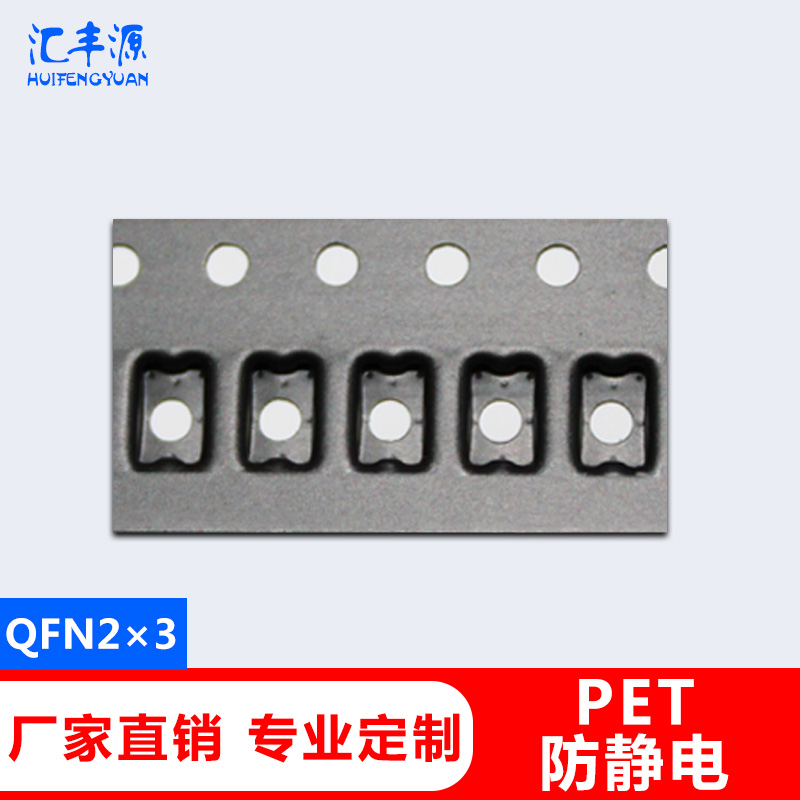 黑色载带PS 2×3载带防静电 QFN2*3封装 载带月销过万米400米每卷