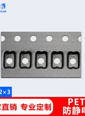 黑色载带PS 2×3载带防静电 QFN2*3封装 载带月销过万米400米每卷