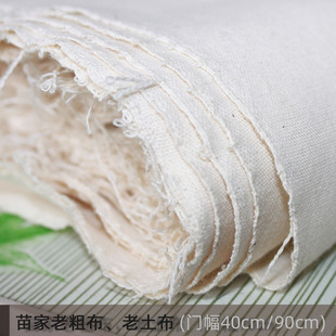 蜡染扎染学习材料纯棉白坯布苗家土织布老粗布老土布按米计价