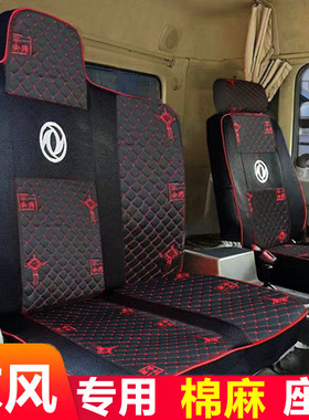 东风华神DV3HV3DV5 HV5HV7 VX T3T5F5棉麻布皮革货车专用全包座套