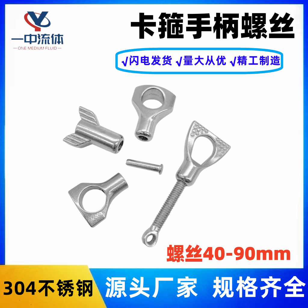 304不锈钢卡箍螺帽螺杆螺丝